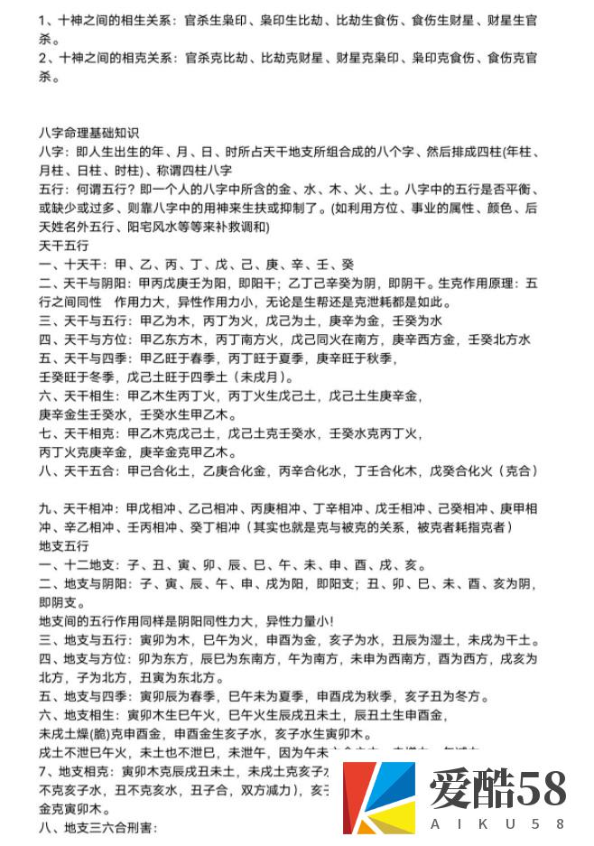 八字周易基础心得 绝世秘本 不能传人56页.pdf插图1