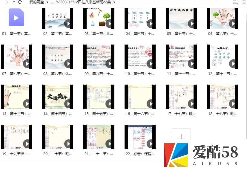 最新金镖门四柱八字基础班22集 金镖门类似体系盲派基础 班插图1