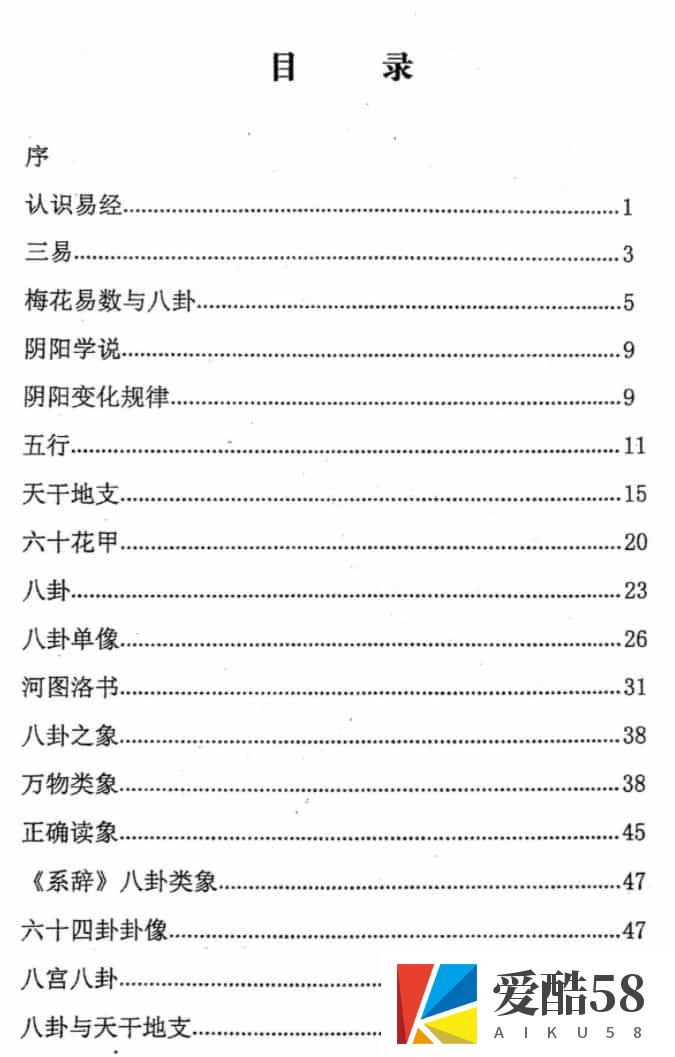 净度易心-《真正梅花》3本上中下+《阴阳梅花》pdf电子书插图1