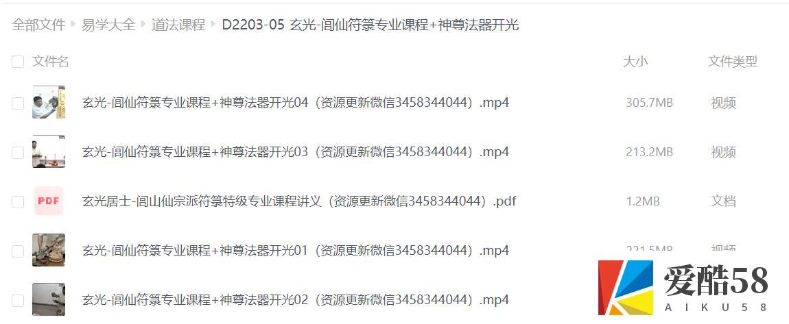 玄光-闾仙符箓专业课程+神尊法器开光