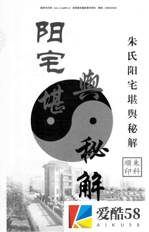 朱氏阳宅堪舆秘解290页pdf