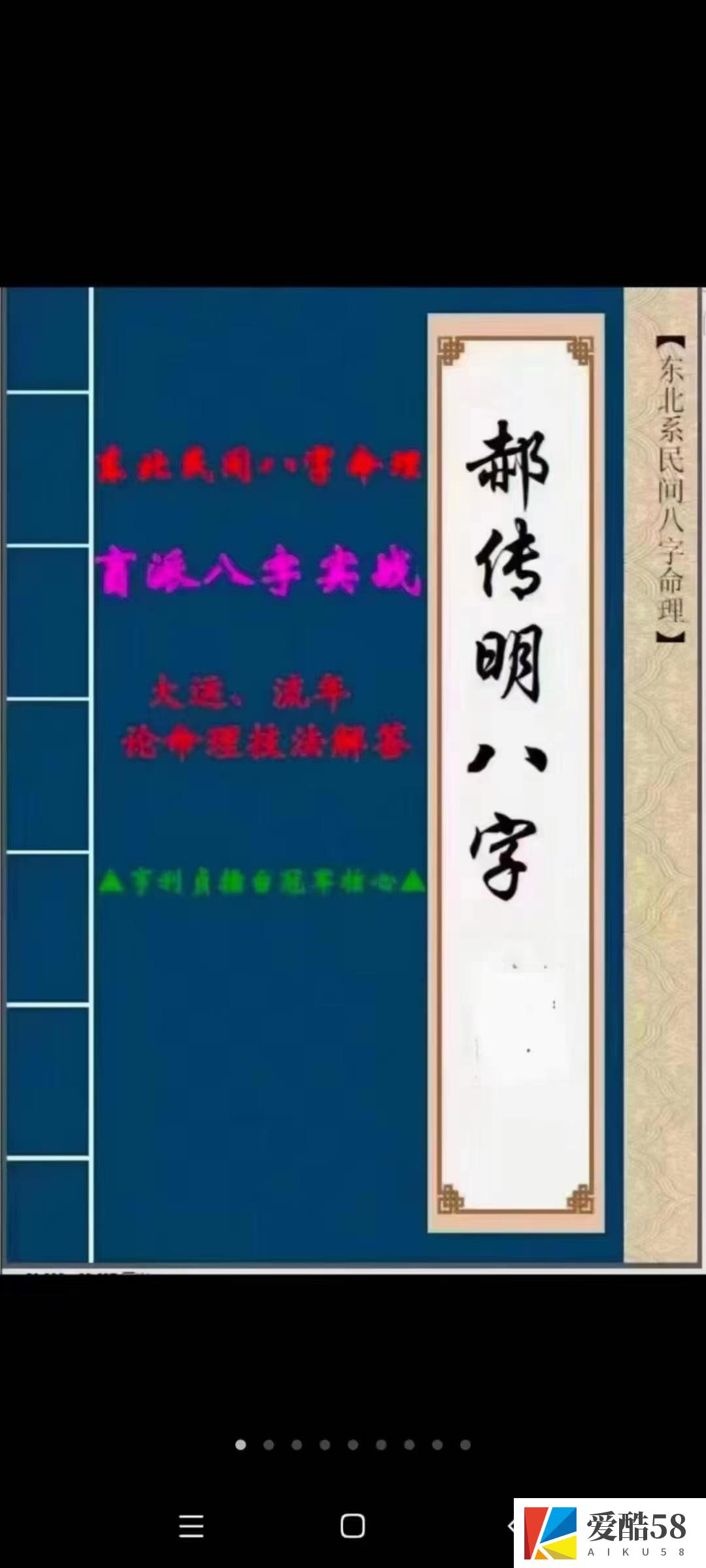 郝传明《实战：大运、流年论命技法解答》45页（元亨利贞擂台冠军核心）