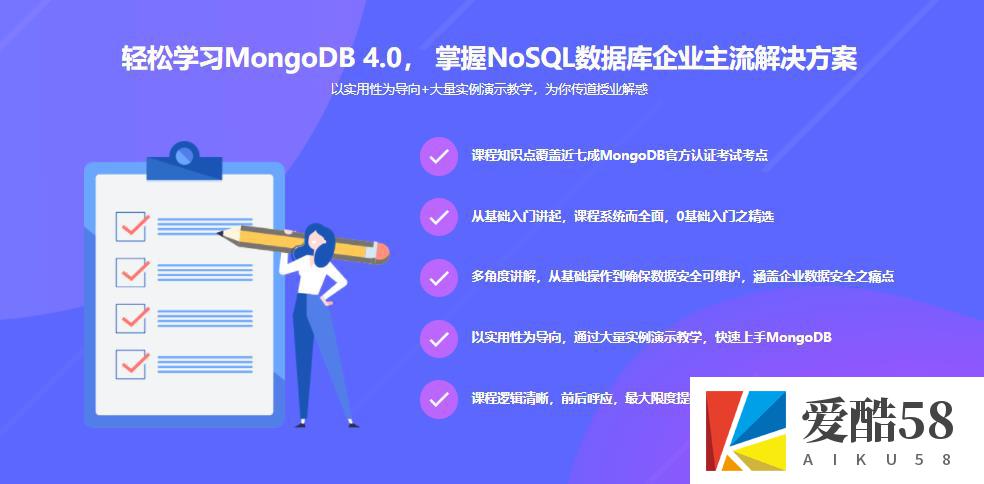 【测试运维】玩转MongoDB4.0(最新版) 从入门到实践