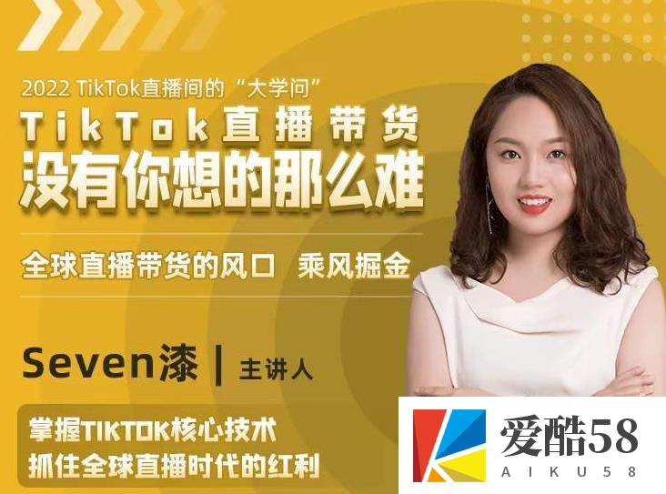 2022TikTok直播间的“大学问”，掌握TikTok核心技术，抓住全球直播时代的红利