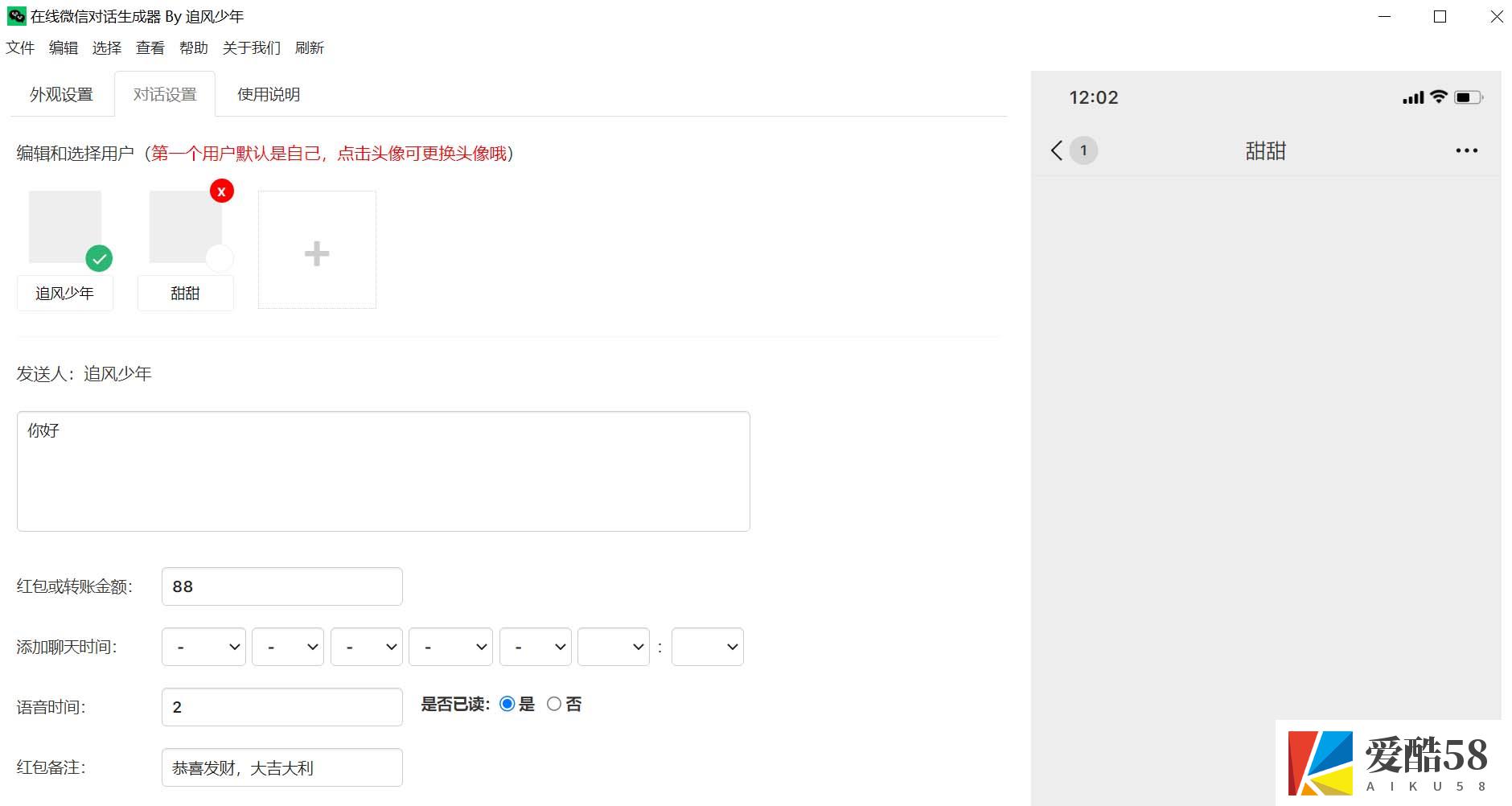 （6035期）最新微信聊天伪造对话生成工具，一键模拟虚拟对话【软件+教程】