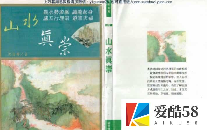 《山水真崇》（梁贵博） .pdf