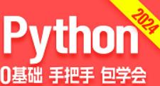 零基础上手 ｜ Python快速入门教程