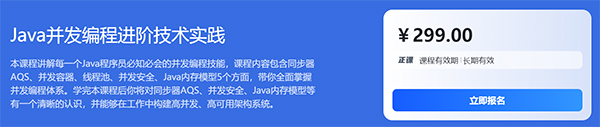 Java并发编程进阶技术实践 价值299