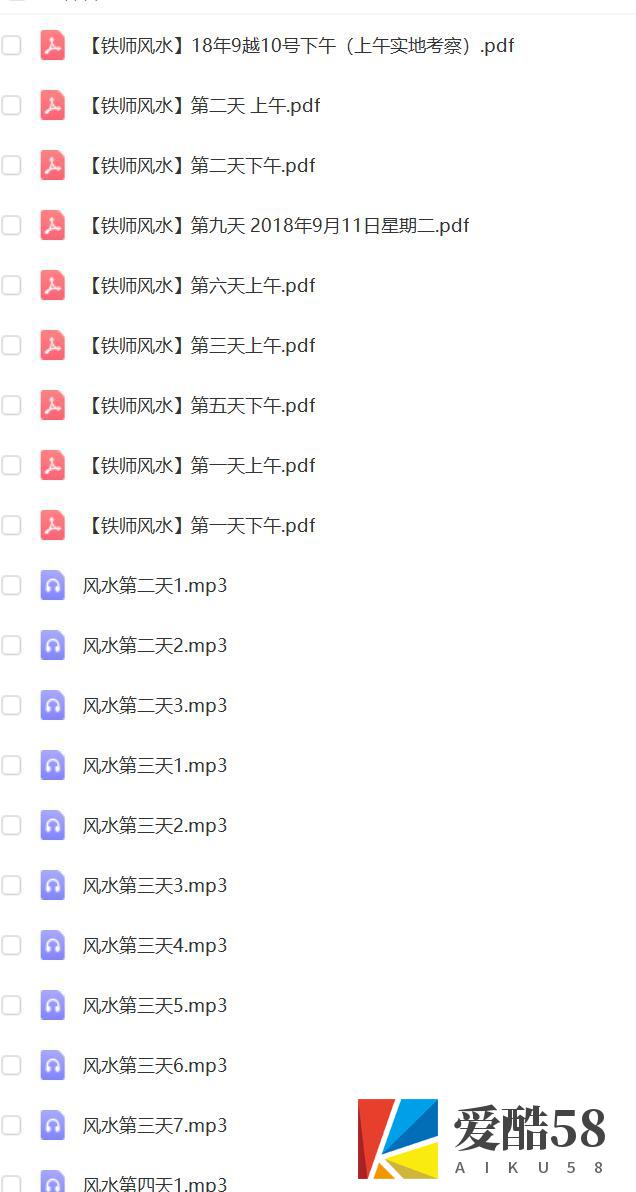 2018铁书生风水21集+9份笔记