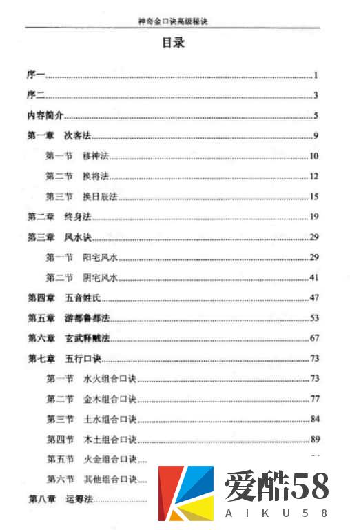 王大正.永铭-神奇金口诀高级秘诀178页