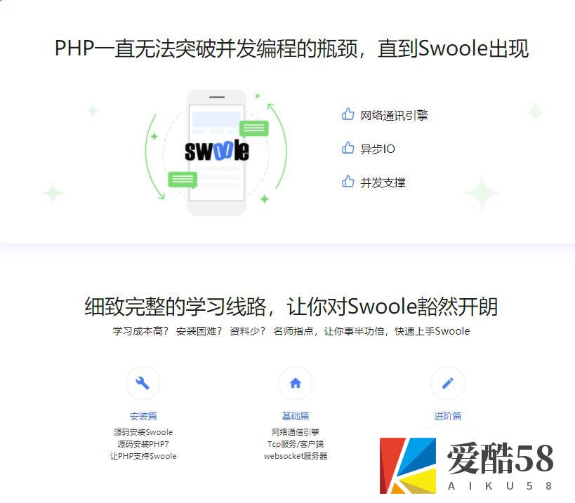 【PHP】Swoole入门到实战打造高性能赛事直播平台