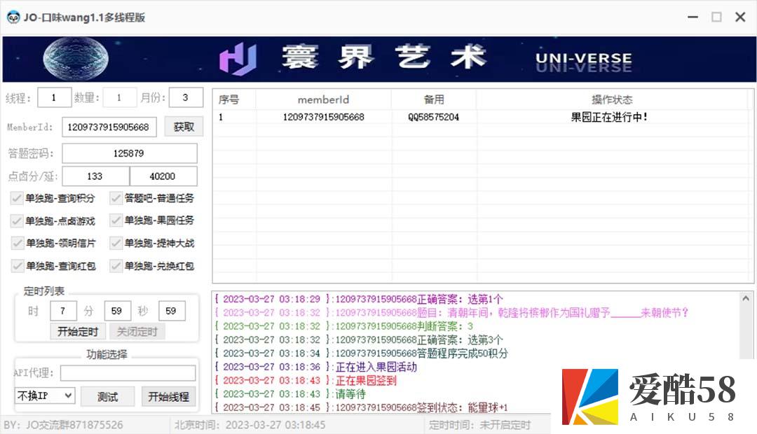 （5286期）【低保项目】最新口味王自动答题做任务项目，每天领低保【脚本+教程】