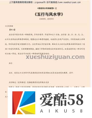 五行与风水学.pdf