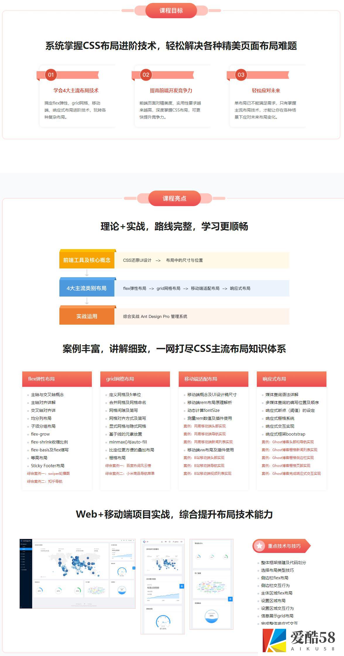 [web前端开发] 前端主流布局系统进阶与实战完整视频教程：一课搞定4大主流布局