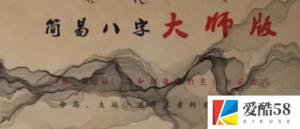 易欢 命理高级进阶课：简易八字大师版32视频