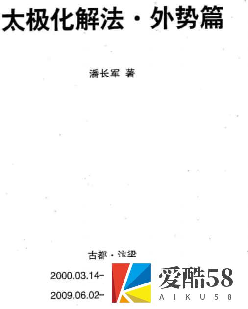 潘长军太极门八宅风水29个pdf文件