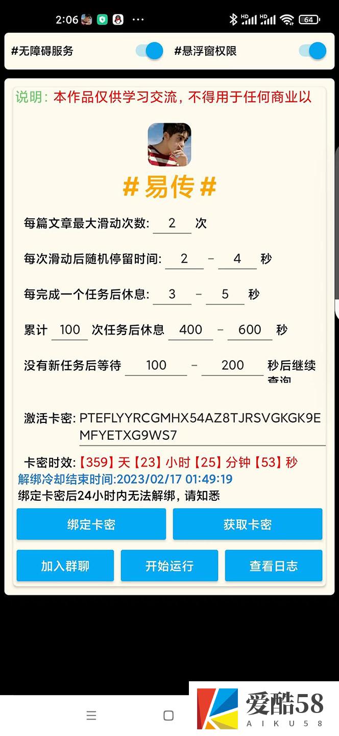 （4918期）外面收费188的易赚全自动挂机脚本，单机日入10-20+【永久脚本+详细教程】