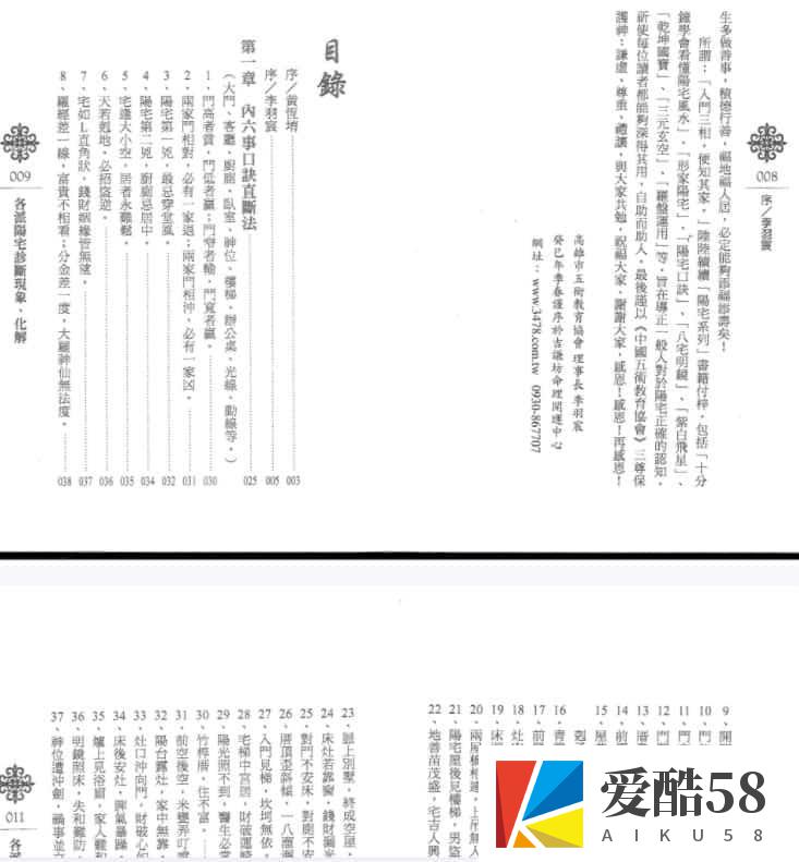 黄恒堉-各派阳宅诊断现象化解.pdf