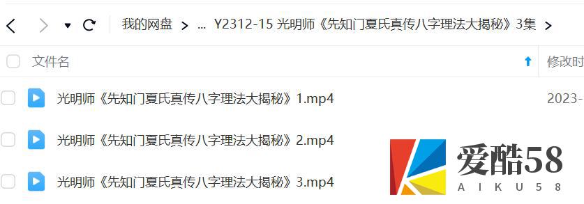 夏光明 光明师《先知门夏氏真传八字理法大揭秘》3集