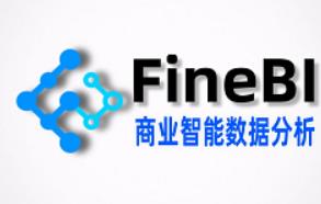 大数据FineBI数据可视化数据分析快速入门教程