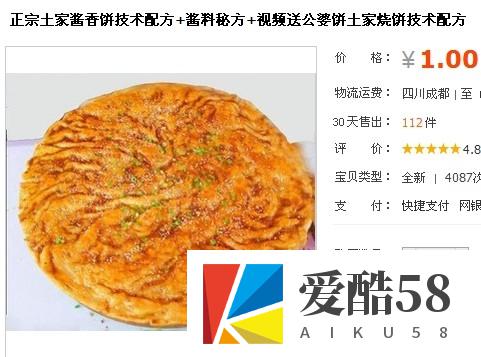 正宗土家酱香饼（最全版本-视频+内部配方+开店方案）