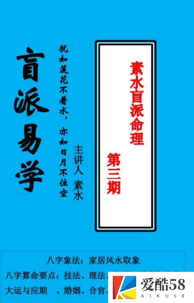 素水盲派命理 八字第一二三期文字资料插图