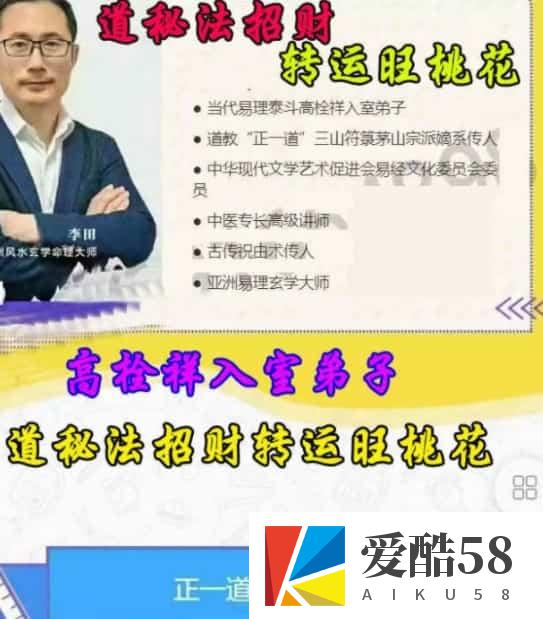 正一道秘法 高栓祥入室弟子李田 正一道秘法招财转运旺桃花 增加财富运 录音10节插图