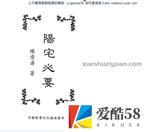 陈雪涛：阳宅心要 .pdf