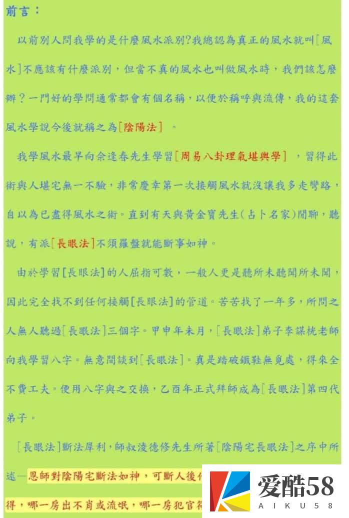 胡一鸣-形峦阴阳法风水一对一授徒班理论讲完整版.pdf