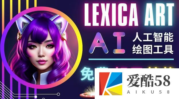 AI人工智能给图工具，免费-简单-好用AI文本转图像海量创意和图库！