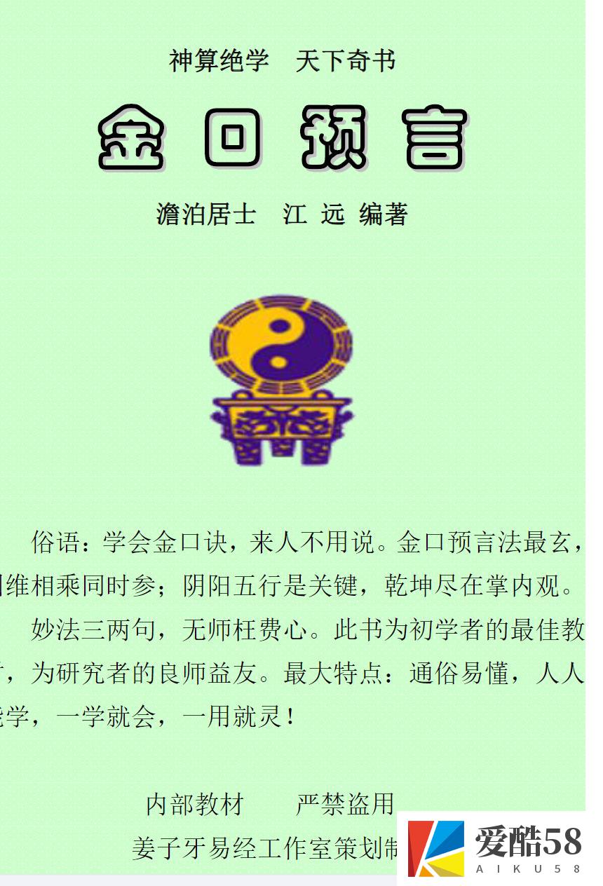 六壬金口诀系列PDF格式电子书74本