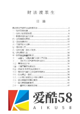 司萤居士：财法渡众生.pdf