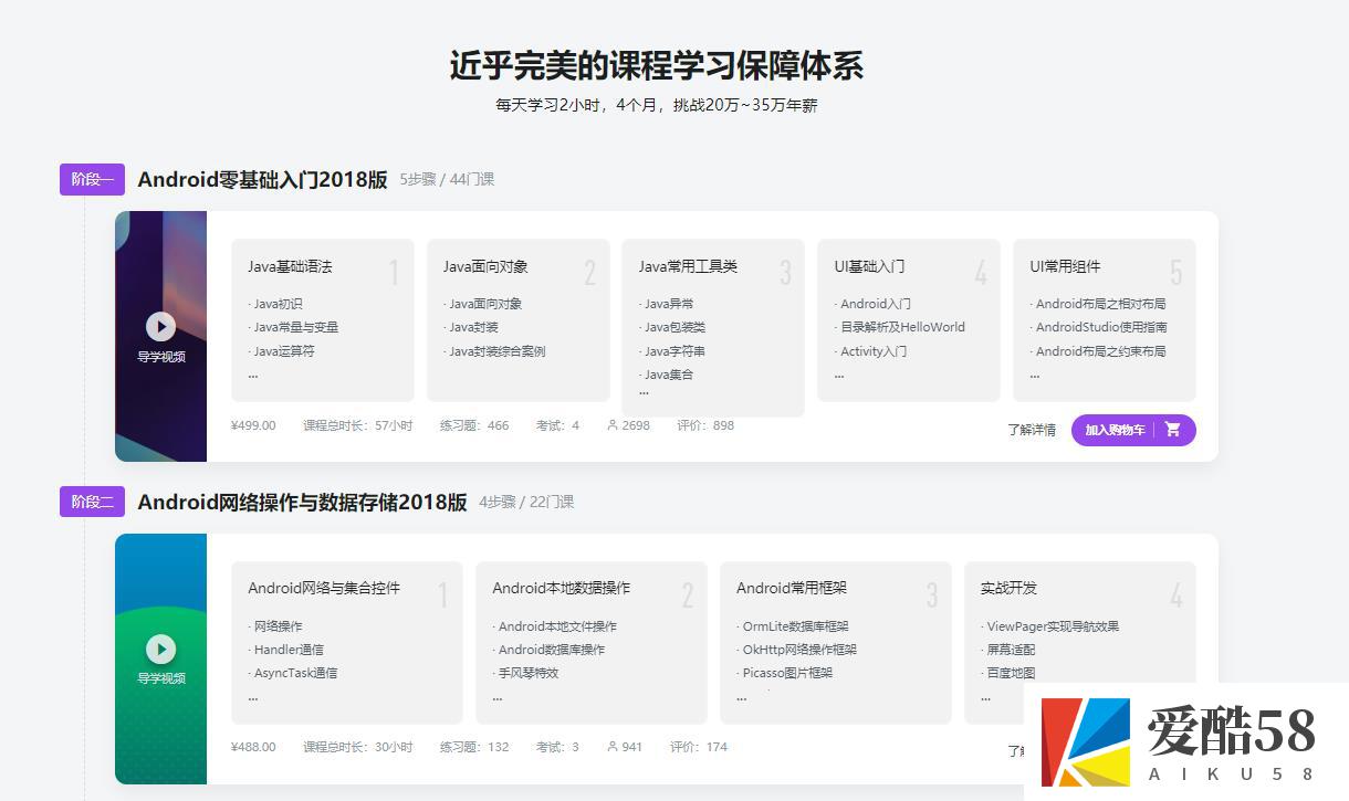 【Android】Android开发工程师-2019