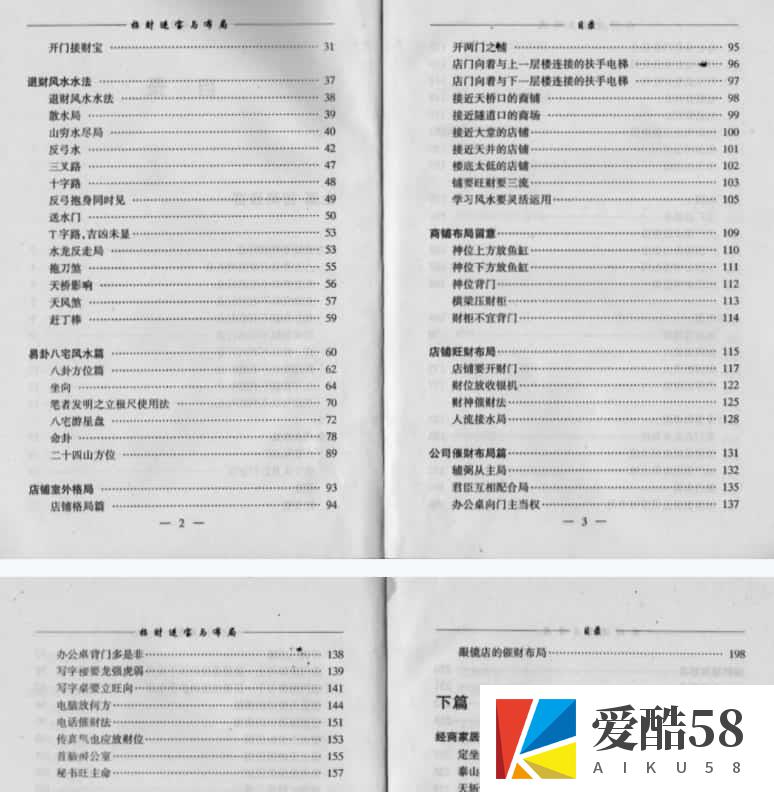 邵伟华-招财进宝与布局 扫描双页版 306页.pdf