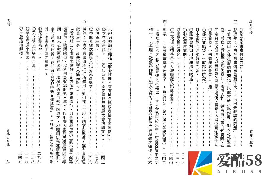 《堪舆明灯》张渊理著298双页插图1