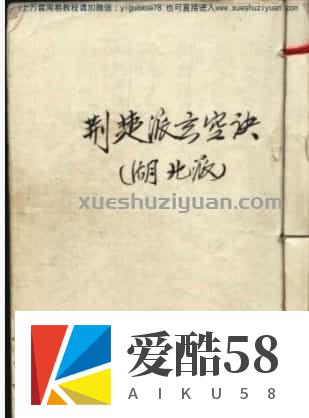 古本 荊楚派玄空訣 湖北派 .pdf