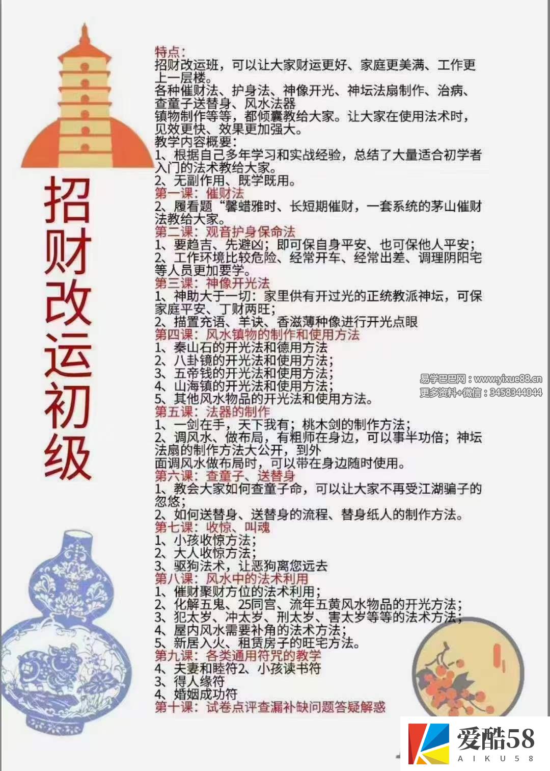 楚恒易学 许光明 招财改运初级+中级+高级 视频+课件