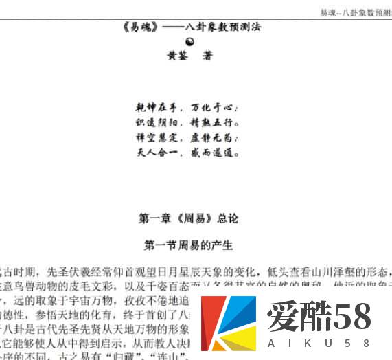 黄鉴-八卦象数预测法完整115页pdf