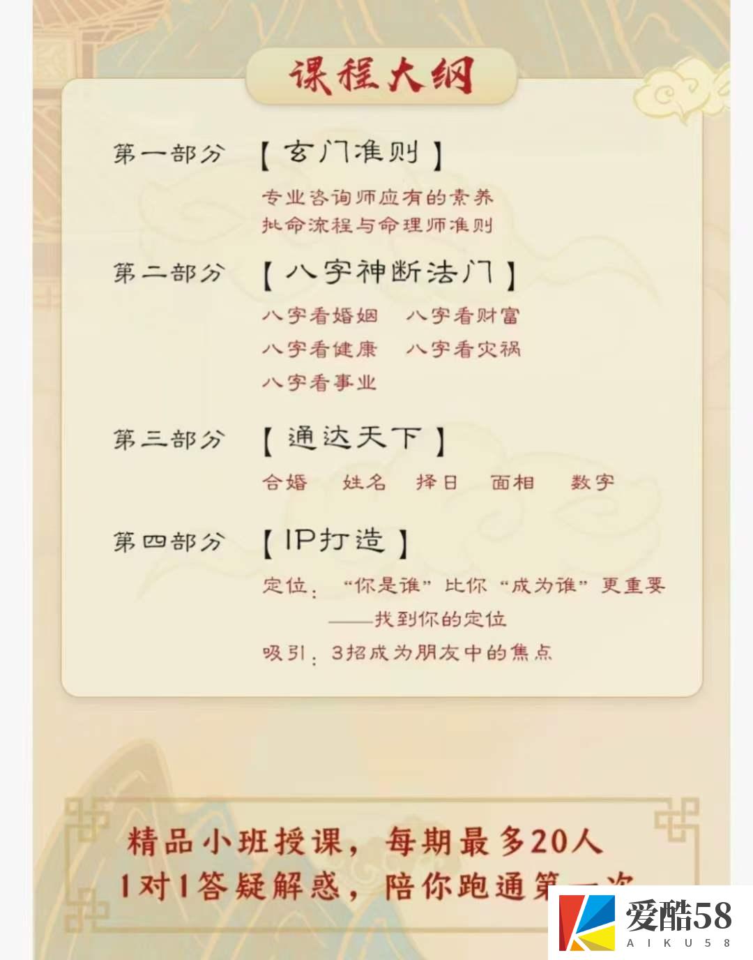 众妙学堂 尤尤《宗师命理》