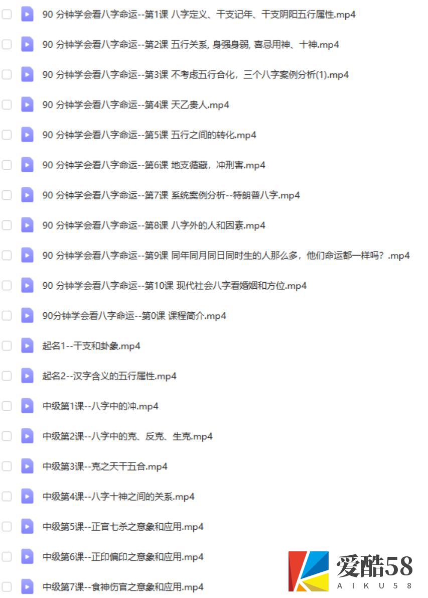 乙泰居士《90分钟会看八字》初中级 超清版