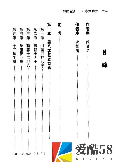 八字大解密422页PDF  黄恒堉 盲派的命理 插图2