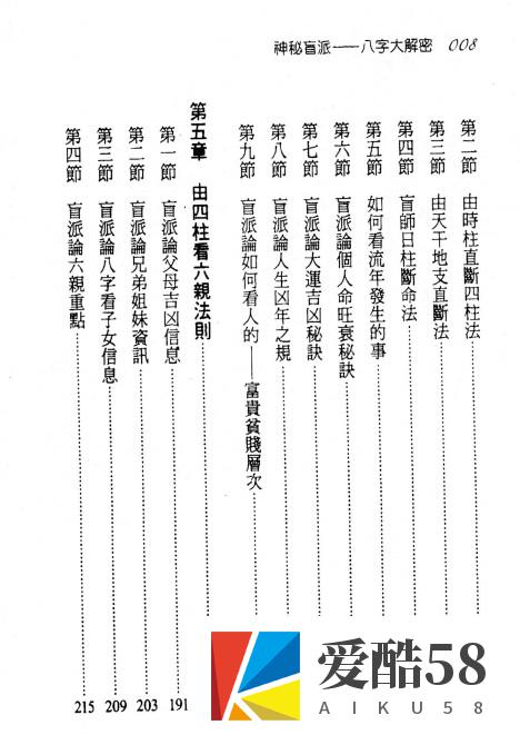 八字大解密422页PDF  黄恒堉 盲派的命理 插图1