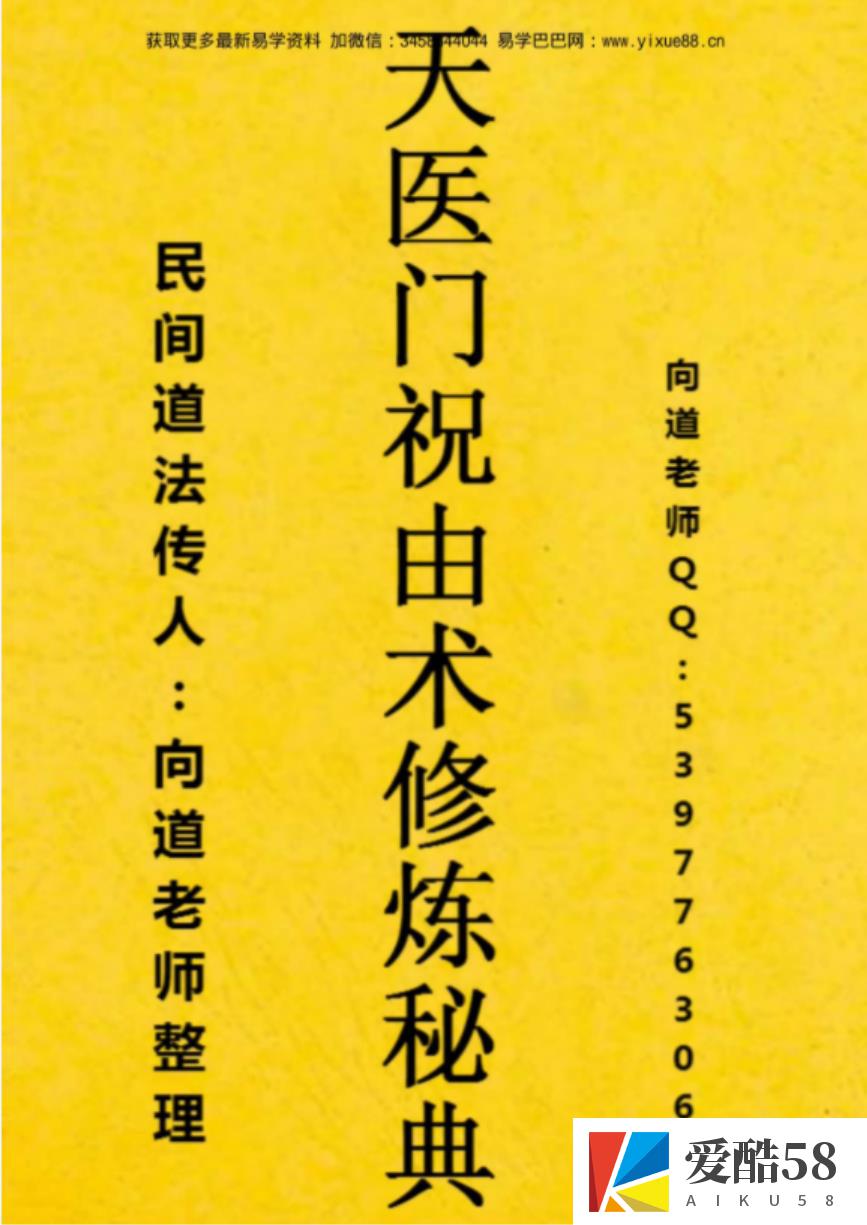 向道老师-天医门祝由术修炼秘典.pdf 资料合集