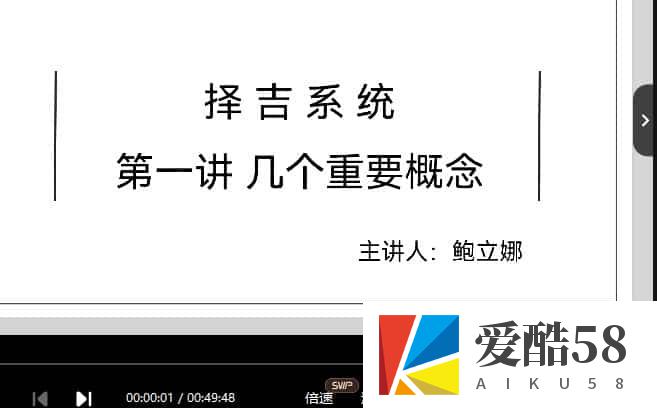 吕文艺弟子新课 鲍立娜《吕氏择吉系统》17集