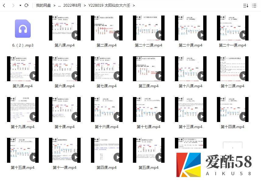 太阳仙女龚春芳老师《大六壬预测学》课程22集视频