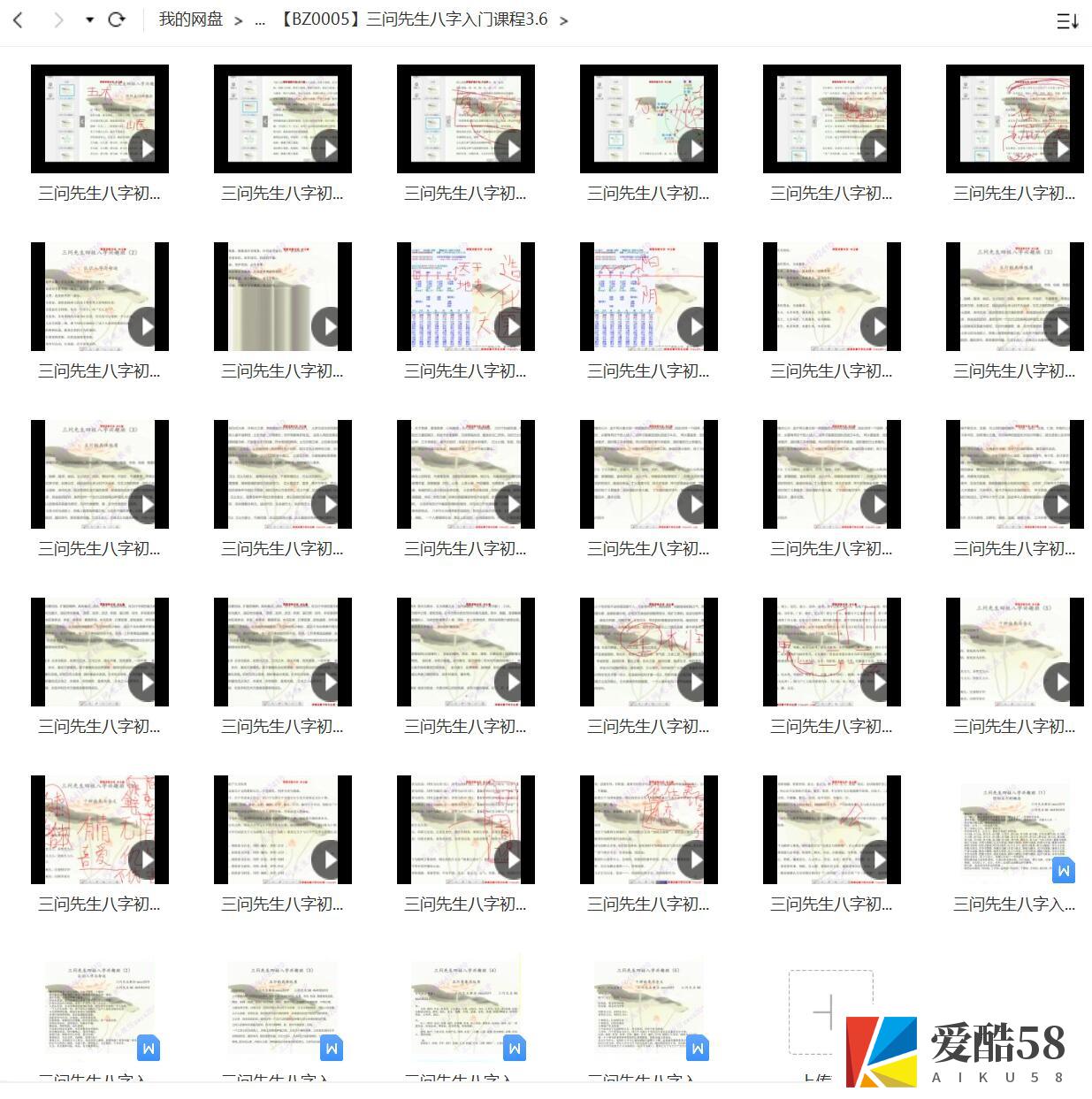 三问先生四柱八字基础教学视频入门视频课程+讲义+八字实例讲解15课！