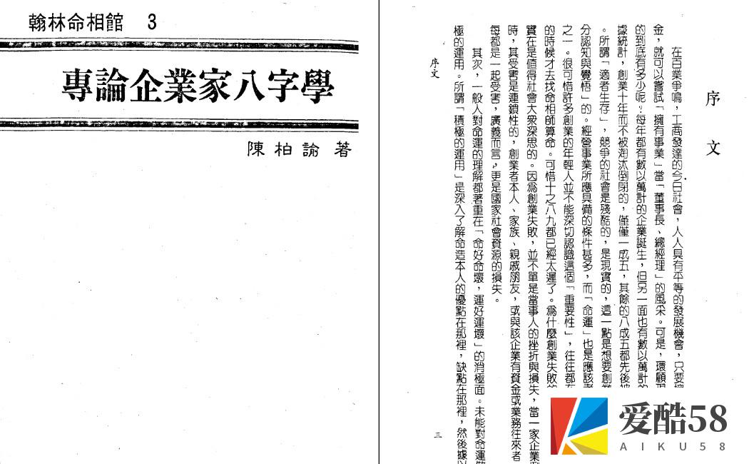 陈柏瑜《专论企业家八字学》.pdf插图