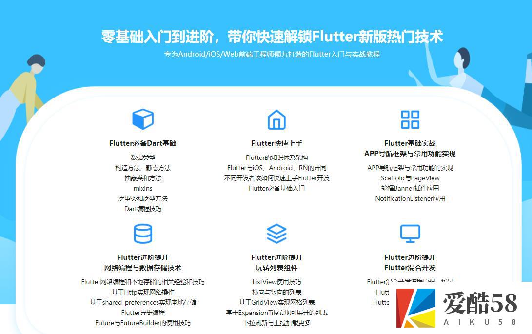 Flutter从入门到进阶 实战携程网App 一网打尽核心技术