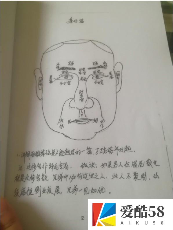 《定马桩民间相师看相绝技秘法》pdf 144页，手抄本,拍照电子版。