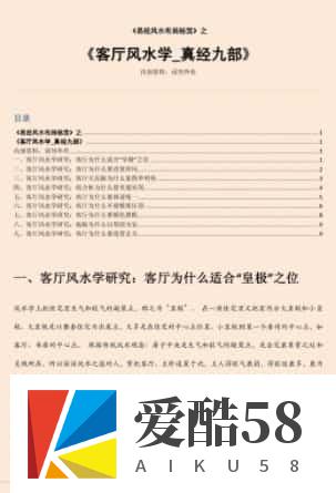 客厅风水学_真经九部.pdf